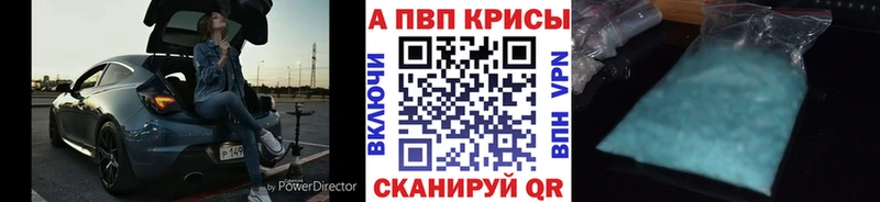 A PVP кристаллы Купить закладки Алзамай